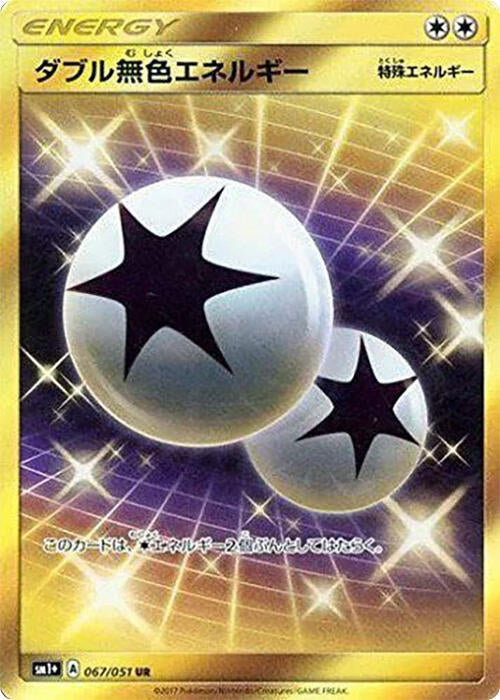 Double Colorless Energy (067/051) (sm1+)