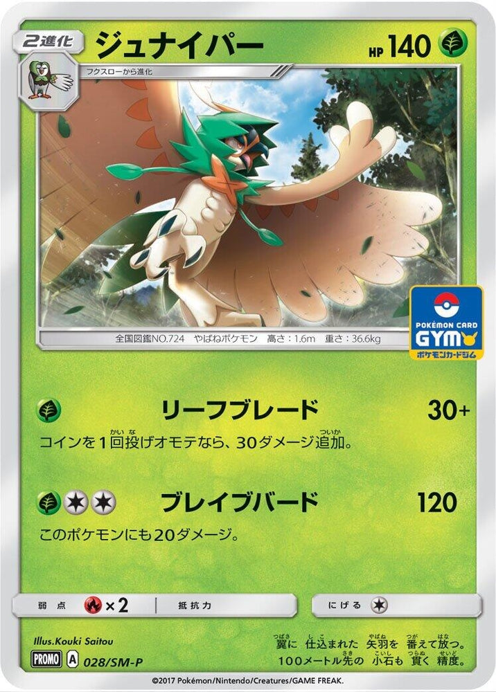 Decidueye - 028/SM-P