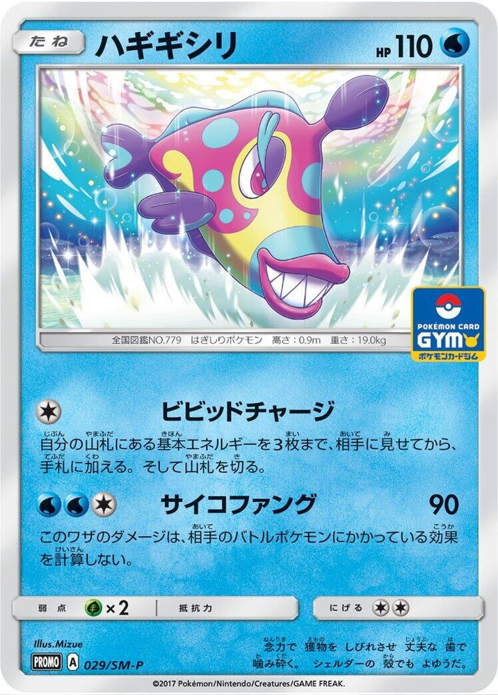 Bruxish - 029/SM-P