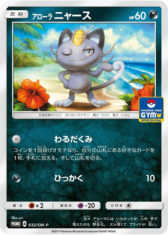 Alolan Meowth - 032/SM-P
