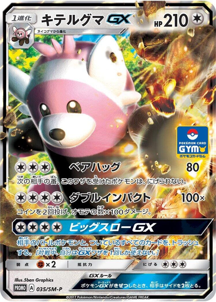 Bewear GX - 035/SM-P