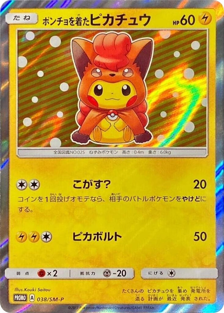 Image for Poncho-wearing Pikachu - 038/SM-P (038/SM-P) (SM-P) - Pokemon Japan