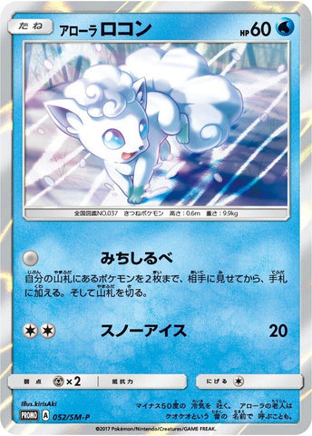 Alolan Vulpix - 052/SM-P