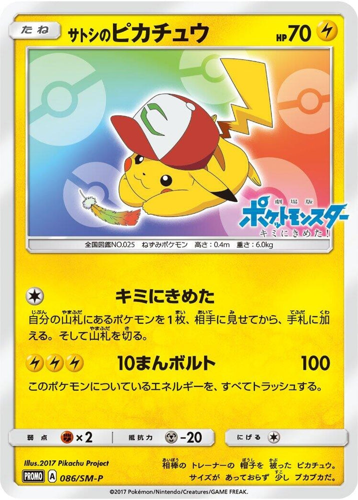 Ash's Pikachu - 086/SM-P