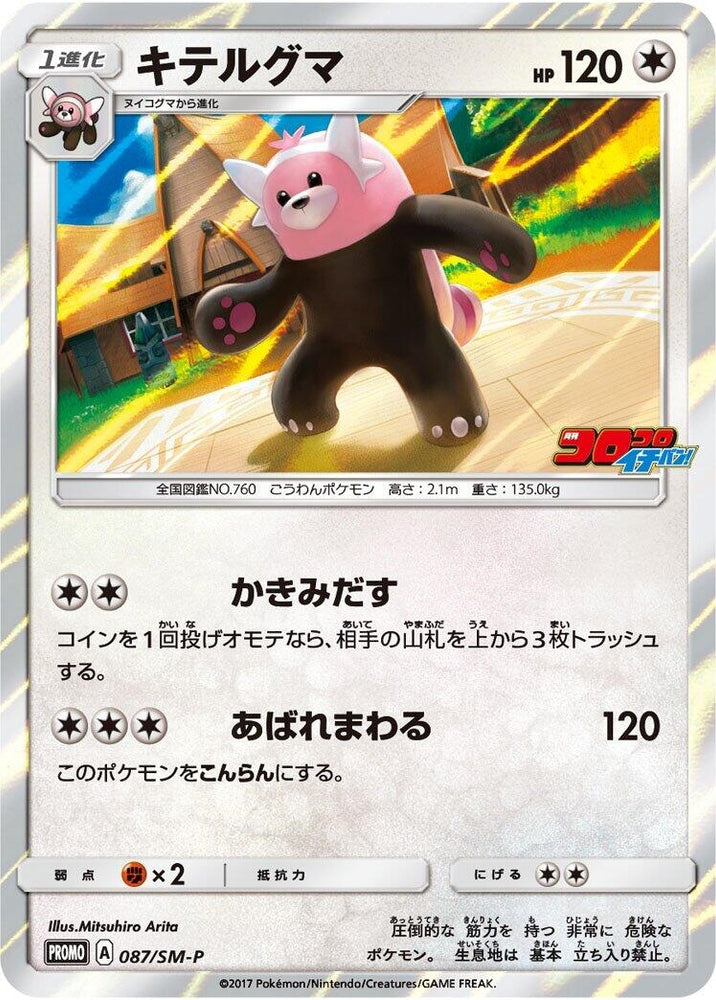 Bewear - 087/SM-P