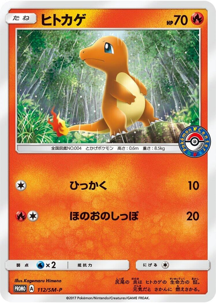 Charmander - 112/SM-P