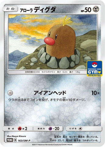 Alolan Diglett - 163/SM-P