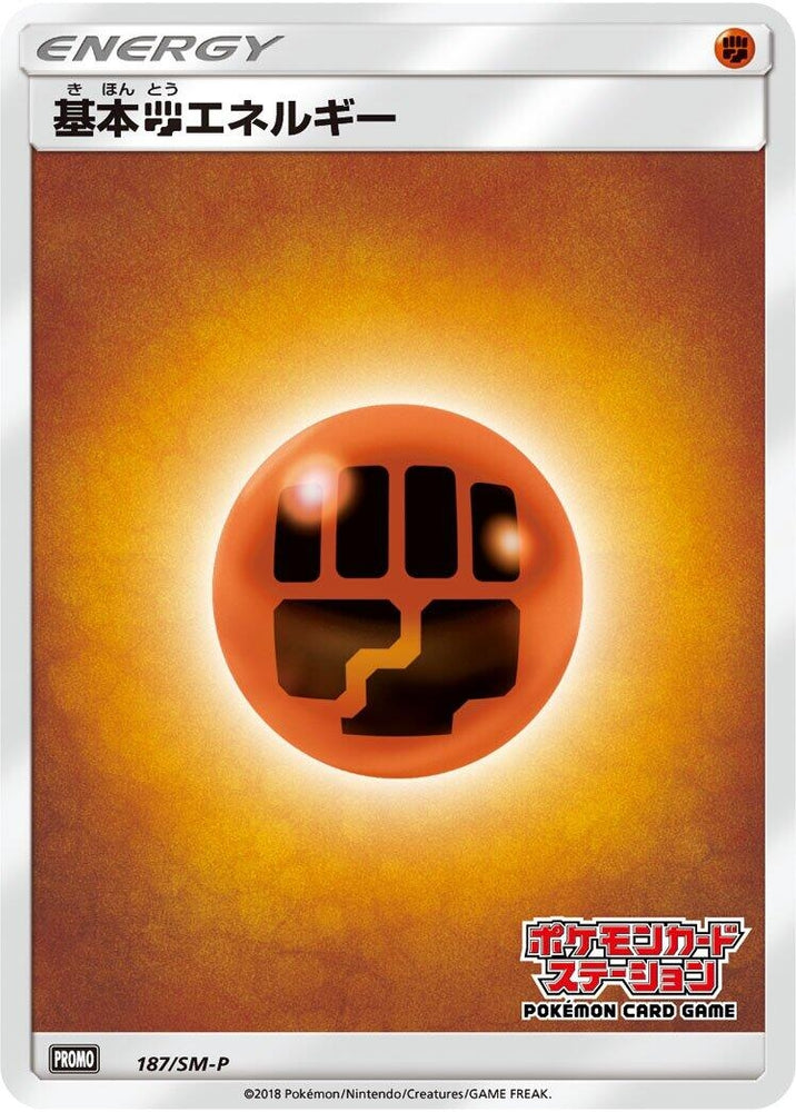 Basic Fighting Energy - 187/SM-P