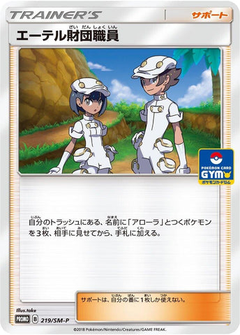 Aether Foundation Employee - 219/SM-P