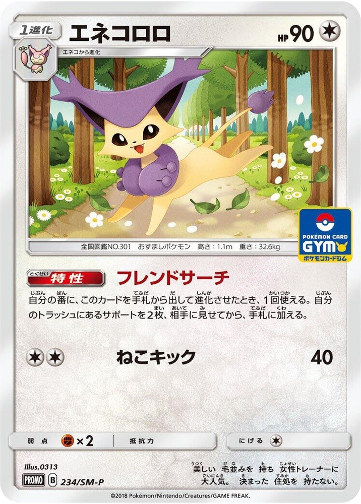 Delcatty - 234/SM-P