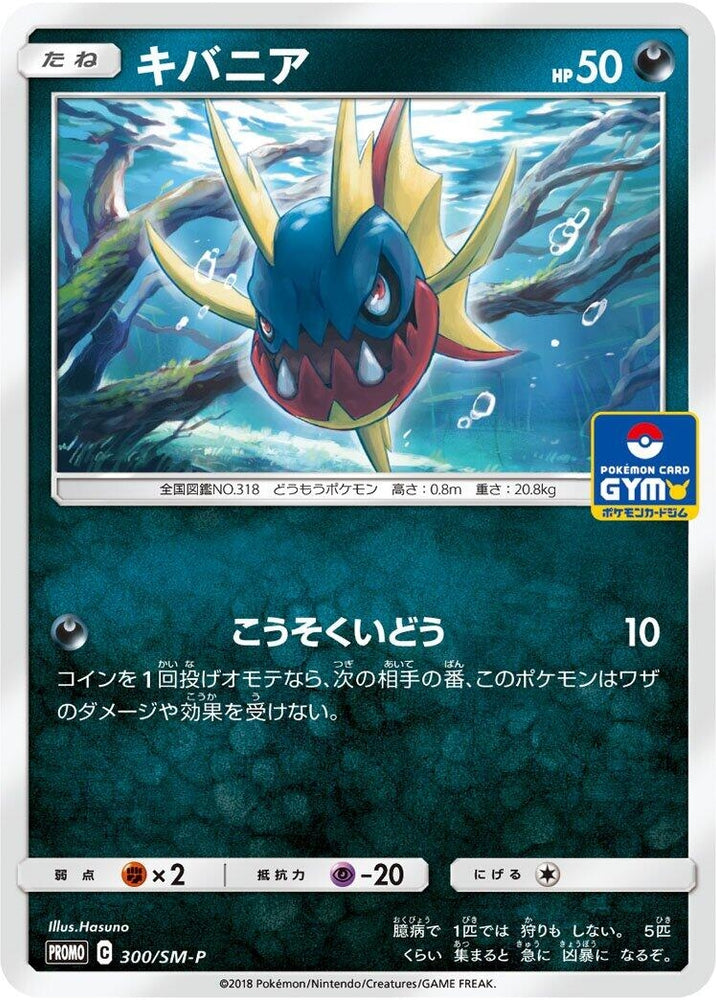 Carvanha - 300/SM-P