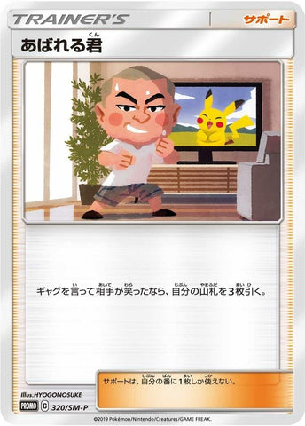 Abareru-kun - 320/SM-P