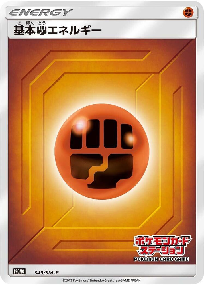Basic Fighting Energy - 349/SM-P