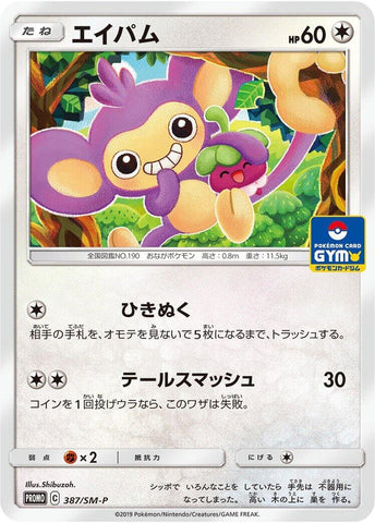 Aipom - 387/SM-P