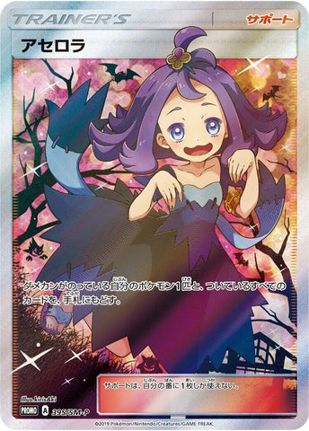 Acerola - 395/SM-P
