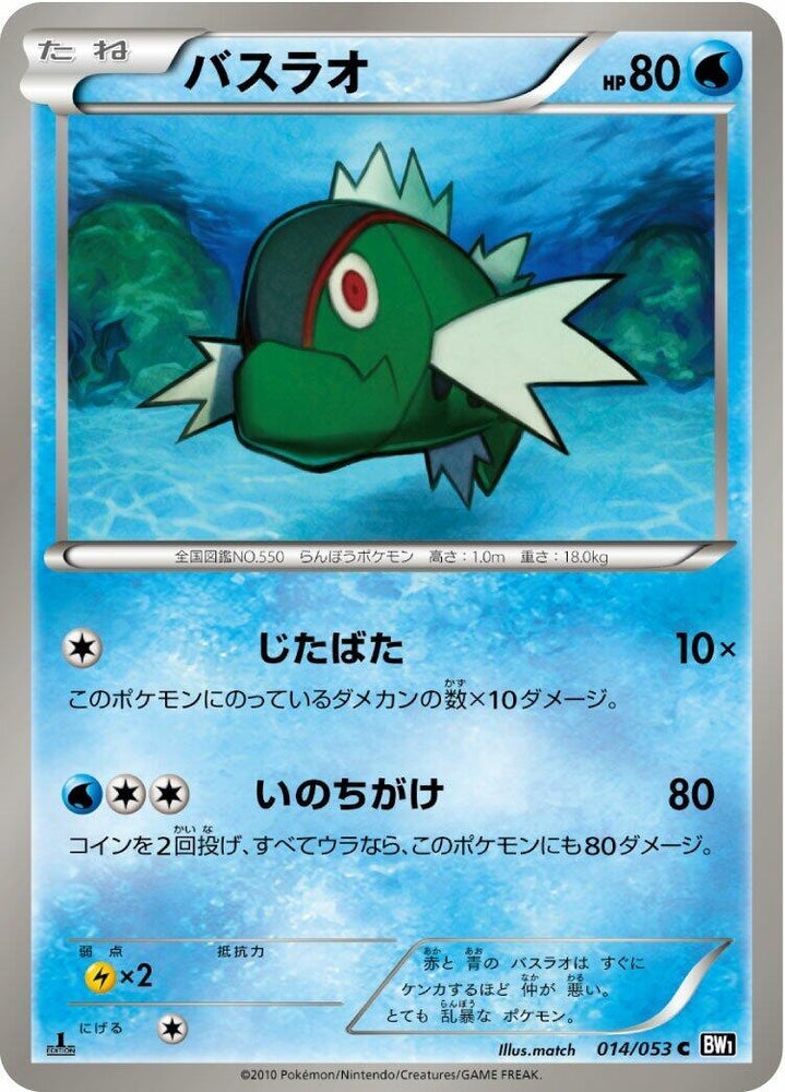 Image for Basculin (014/053) (BW1) - Pokemon Japan