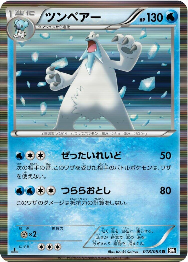 Image for Beartic (018/053) (BW1) - Pokemon Japan