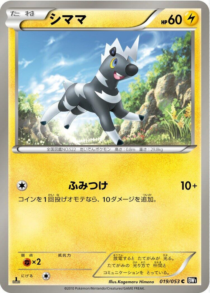 Image for Blitzle (019/053) (BW1) - Pokemon Japan