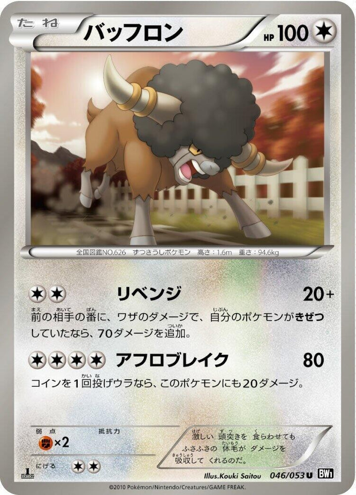 Image for Bouffalant (046/053) (BW1) - Pokemon Japan