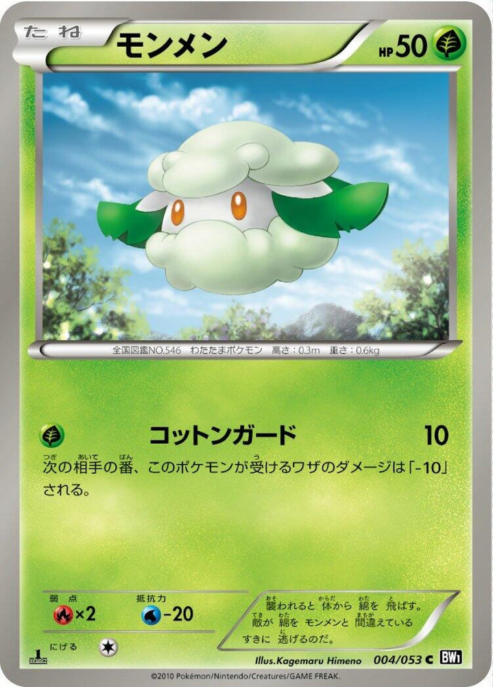 Image for Cottonee (004/053) (BW1) - Pokemon Japan