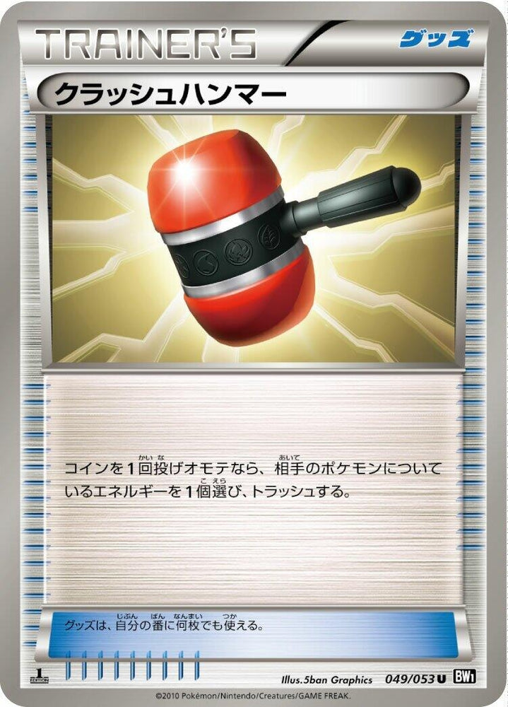 Image for Crushing Hammer (049/053) (BW1) - Pokemon Japan