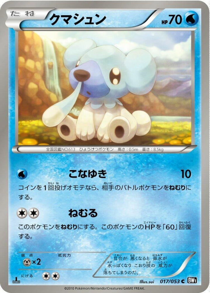 Image for Cubchoo (017/053) (BW1) - Pokemon Japan