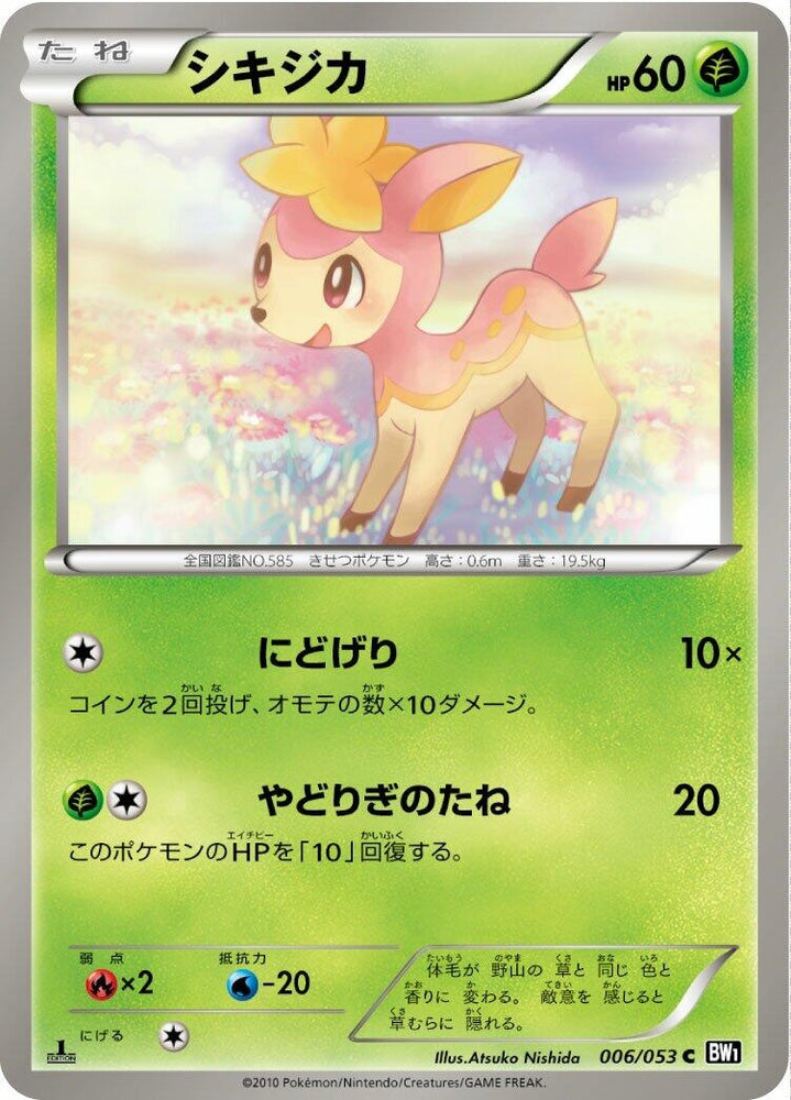 Image for Deerling (006/053) (BW1) - Pokemon Japan