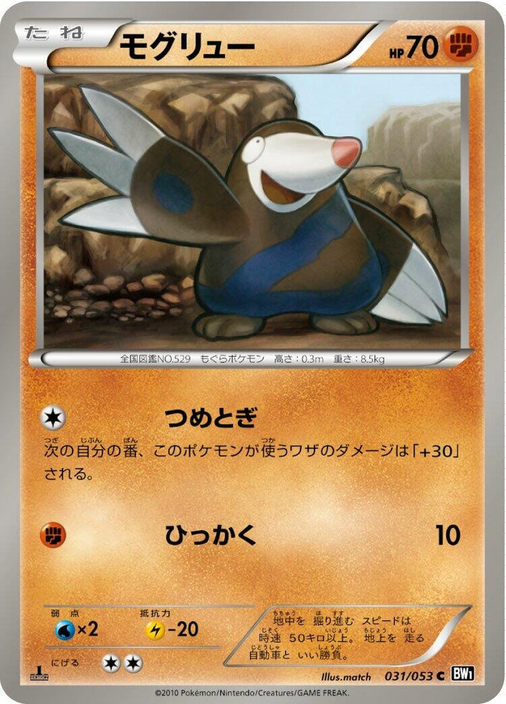 Image for Drilbur (031/053) (BW1) - Pokemon Japan
