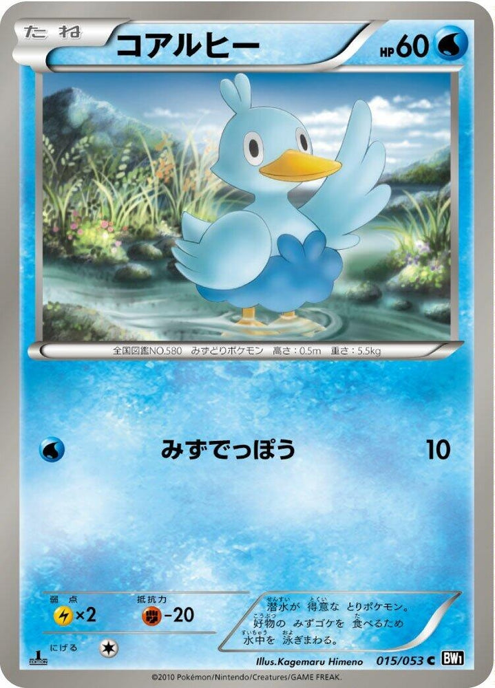Image for Ducklett (015/053) (BW1) - Pokemon Japan