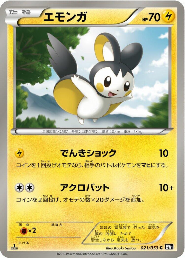 Image for Emolga (021/053) (BW1) - Pokemon Japan