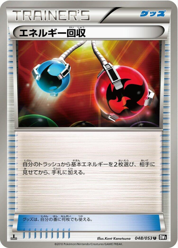 Image for Energy Retrieval (048/053) (BW1) - Pokemon Japan