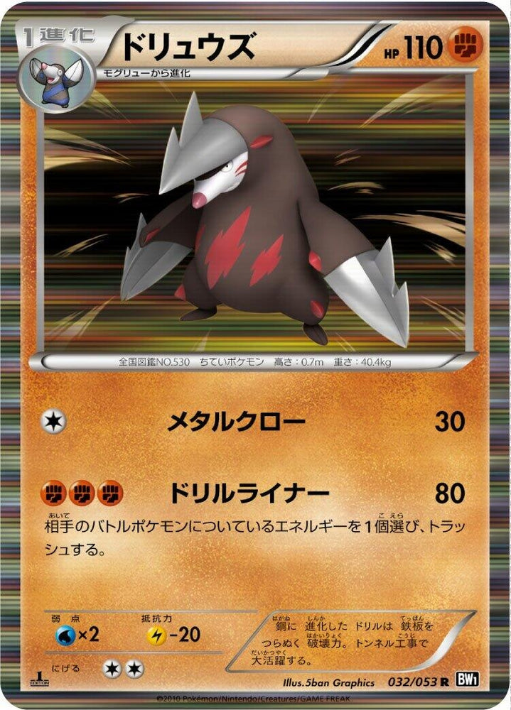 Image for Excadrill (032/053) (BW1) - Pokemon Japan