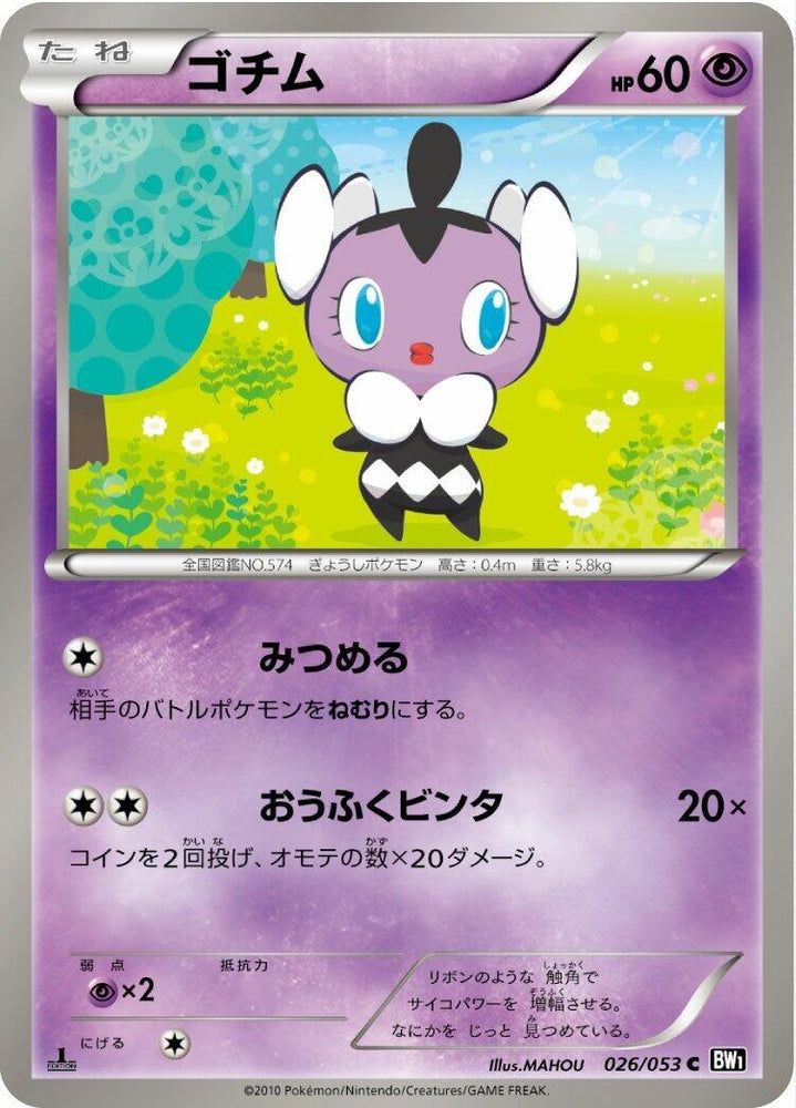 Image for Gothita (026/053) (BW1) - Pokemon Japan