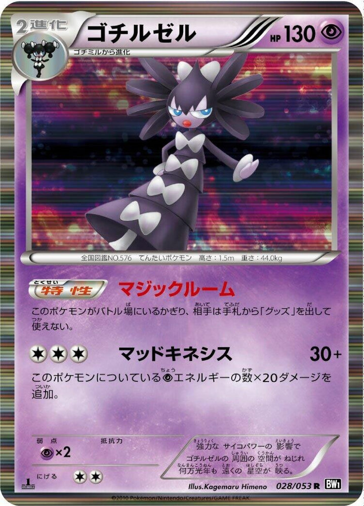 Image for Gothitelle (028/053) (BW1) - Pokemon Japan