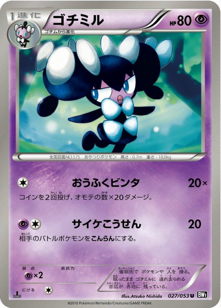 Image for Gothorita (027/053) (BW1) - Pokemon Japan