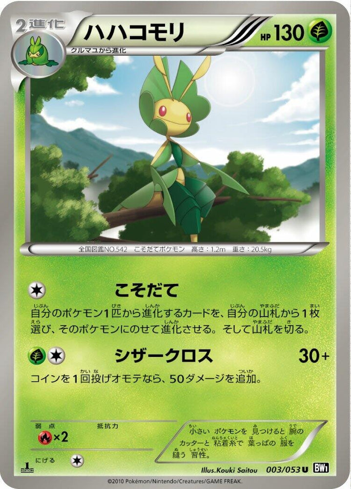 Image for Leavanny (003/053) (BW1) - Pokemon Japan