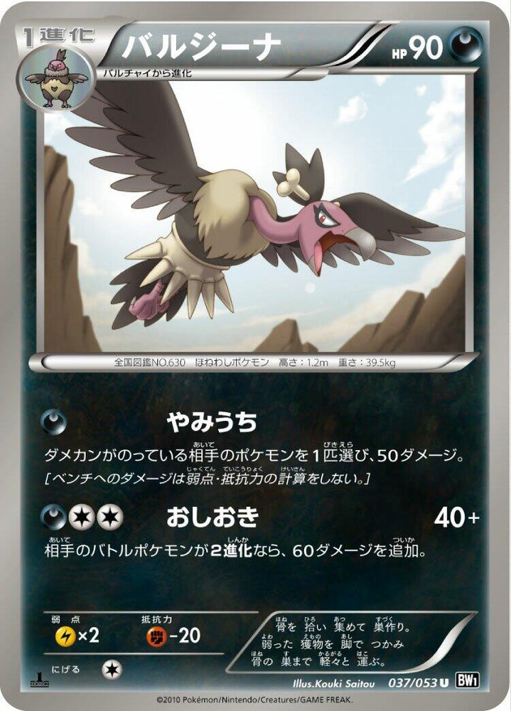 Image for Mandibuzz (037/053) (BW1) - Pokemon Japan