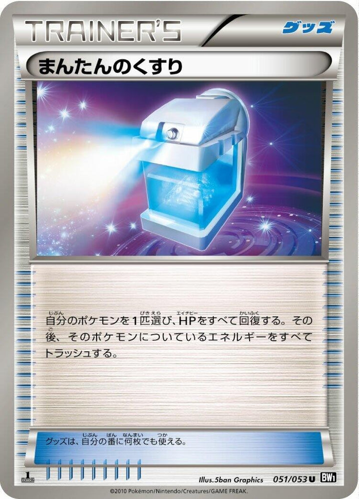 Image for Max Potion (051/053) (BW1) - Pokemon Japan