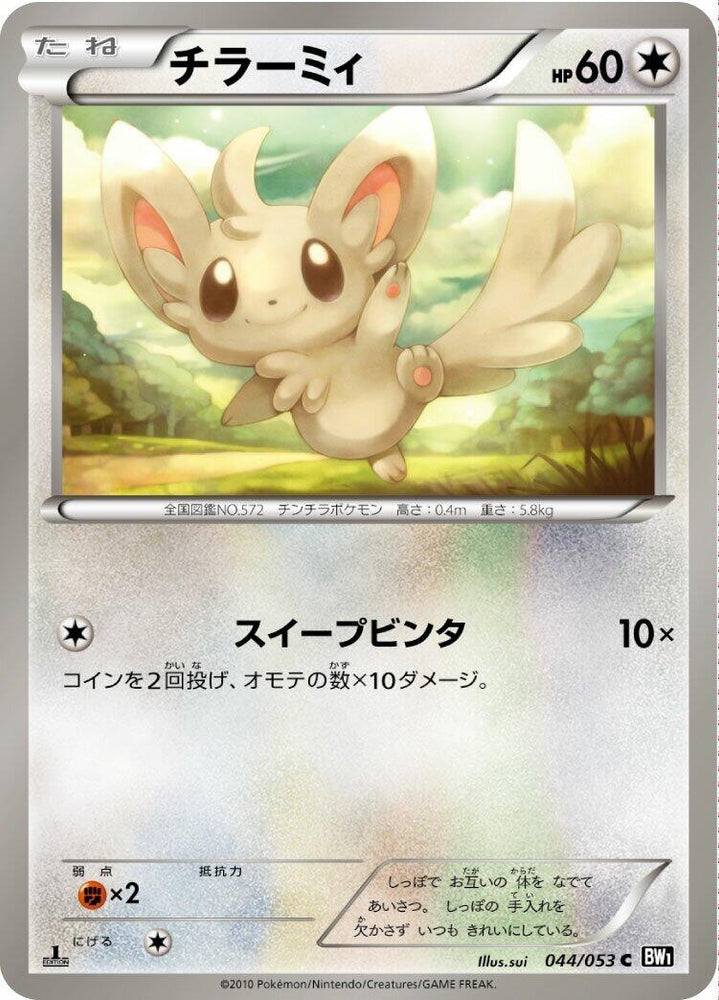 Image for Minccino (044/053) (BW1) - Pokemon Japan