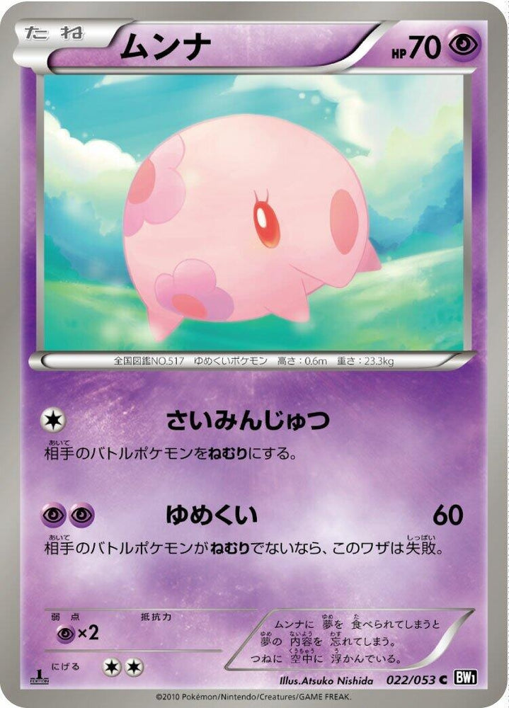 Image for Munna (022/053) (BW1) - Pokemon Japan