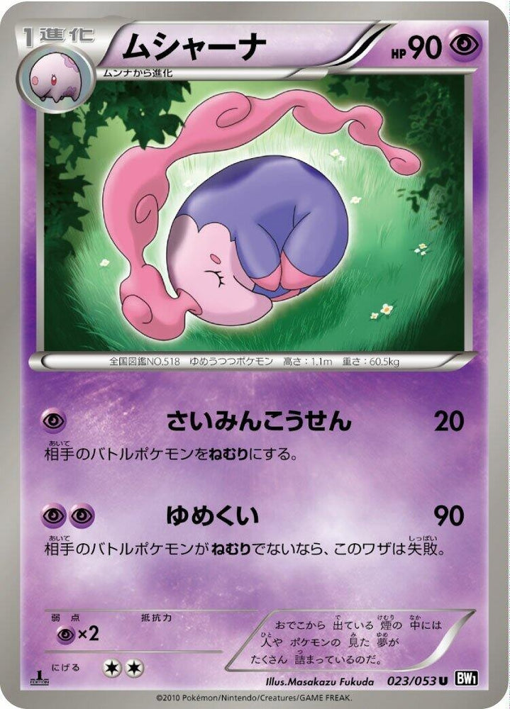 Image for Musharna (023/053) (BW1) - Pokemon Japan