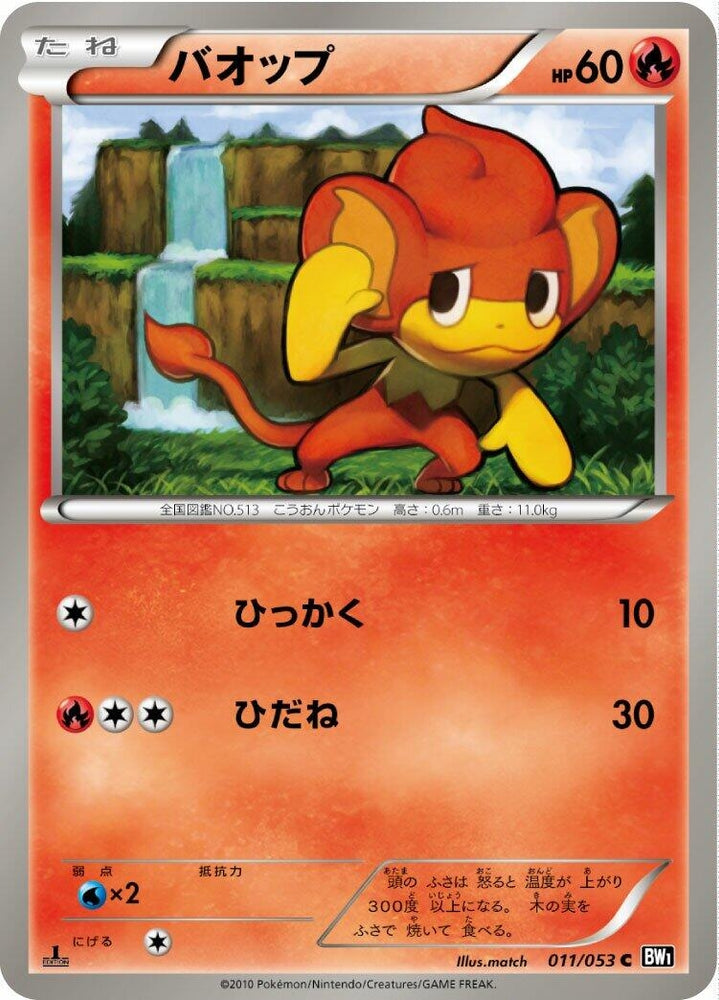 Image for Pansear (011/053) (BW1) - Pokemon Japan