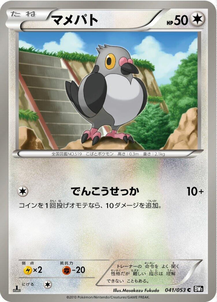 Image for Pidove (041/053) (BW1) - Pokemon Japan