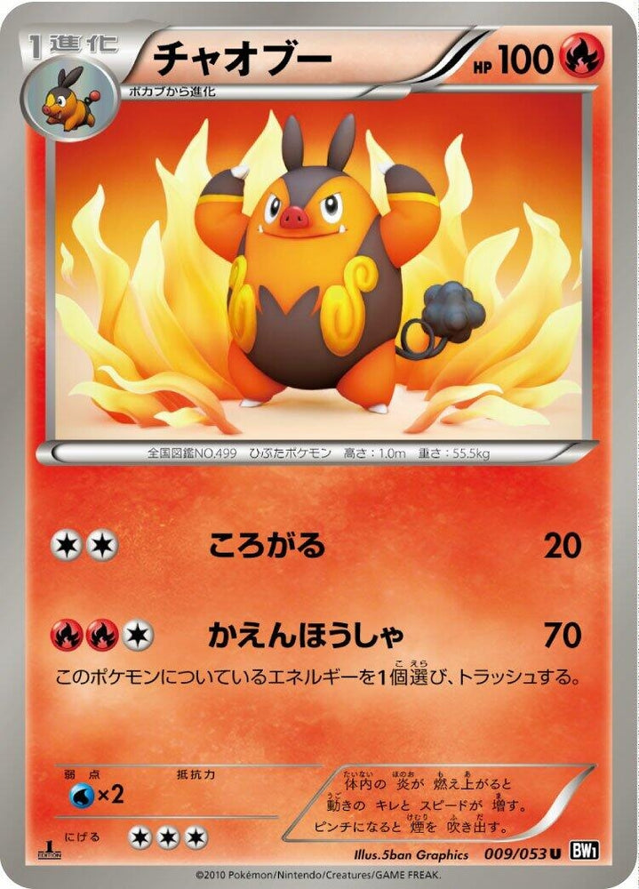 Image for Pignite (009/053) (BW1) - Pokemon Japan