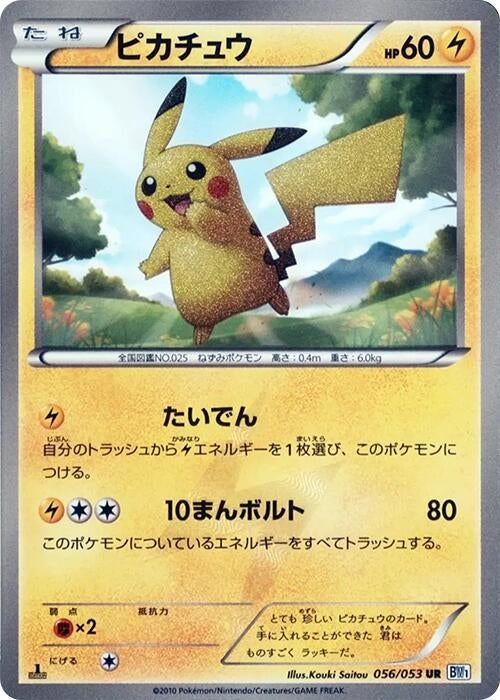Image for Pikachu (056/053) (BW1) - Pokemon Japan