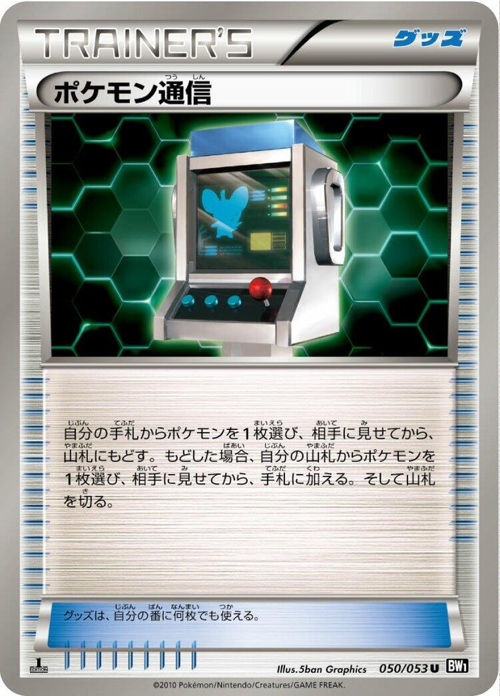 Image for Pokemon Communication (050/053) (BW1) - Pokemon Japan