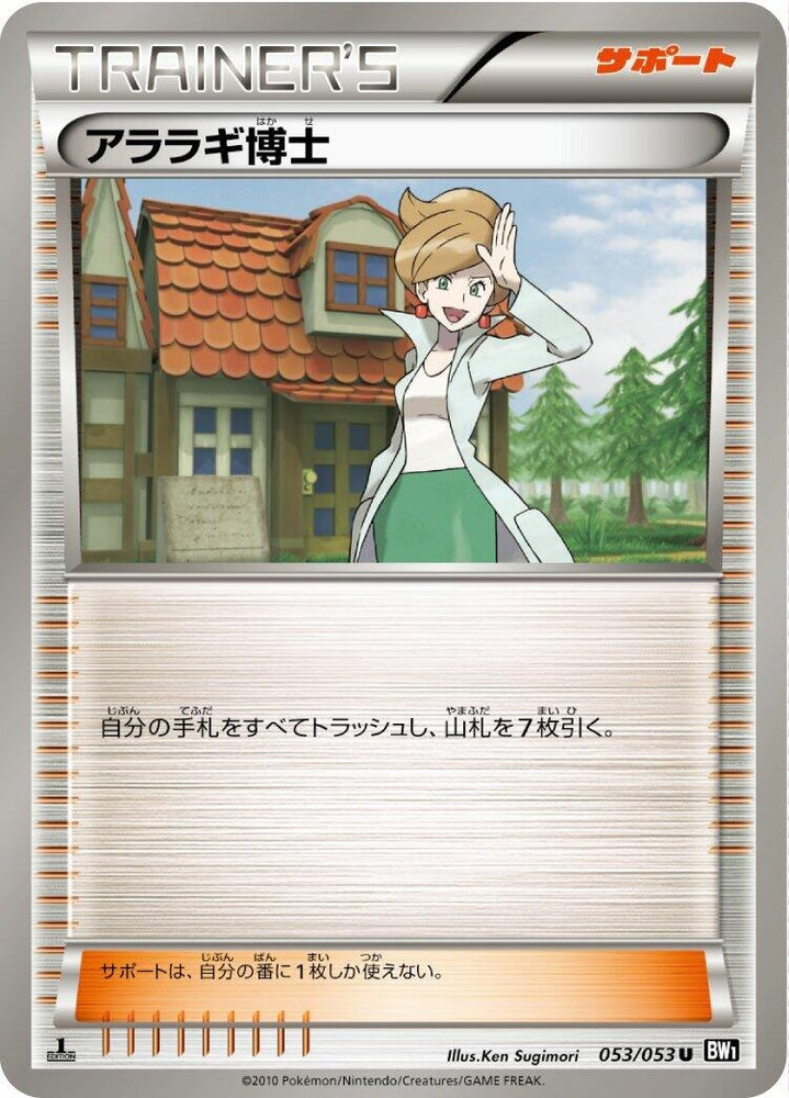 Image for Professor Juniper (053/053) (BW1) - Pokemon Japan