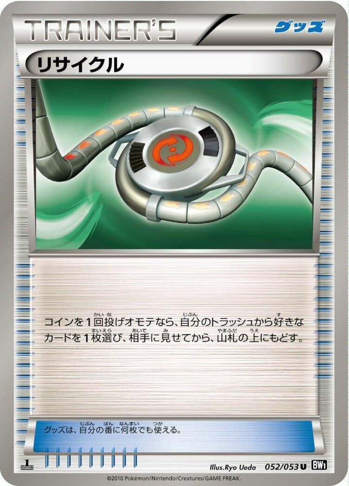 Image for Recycle (052/053) (BW1) - Pokemon Japan