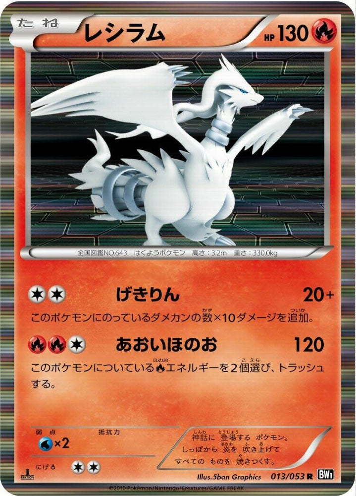 Image for Reshiram (013/053) (BW1) - Pokemon Japan