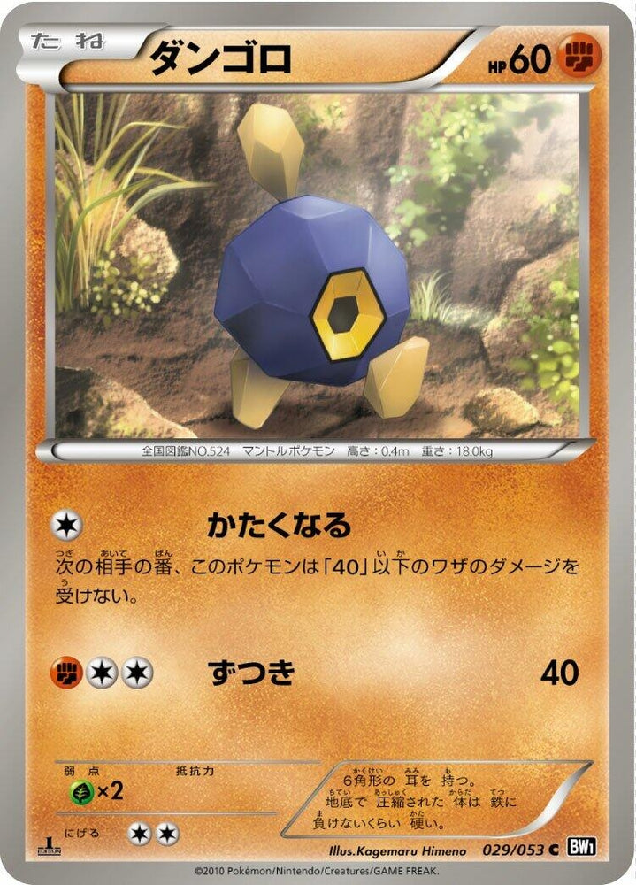 Image for Roggenrola (029/053) (BW1) - Pokemon Japan